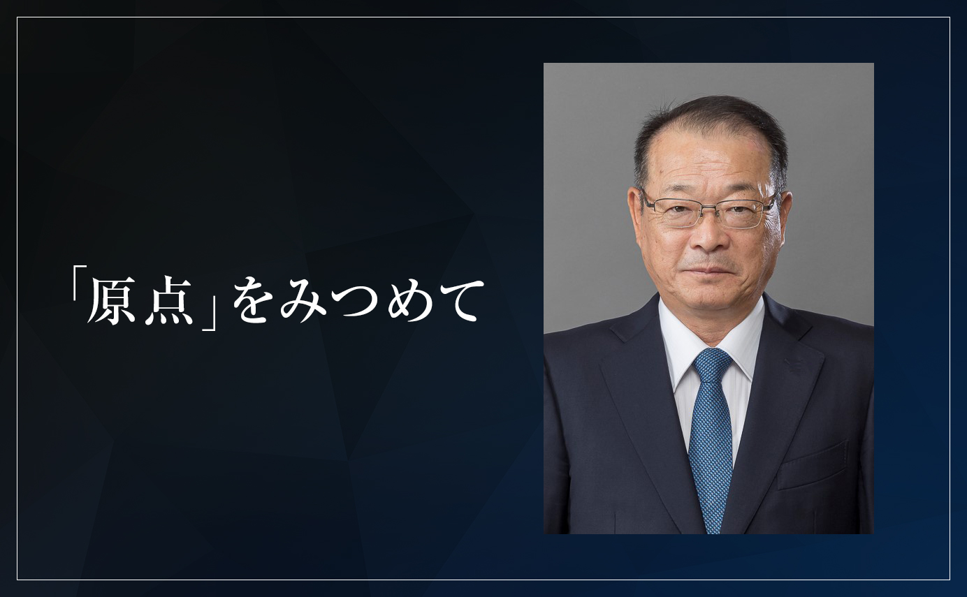 「技術は人なり」の実現へ