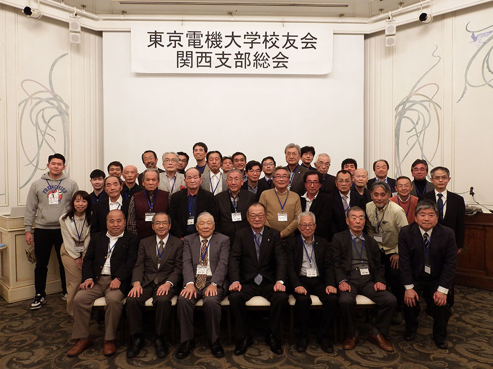 東京電機大学校友会関西支部　総会参加者の集合写真
