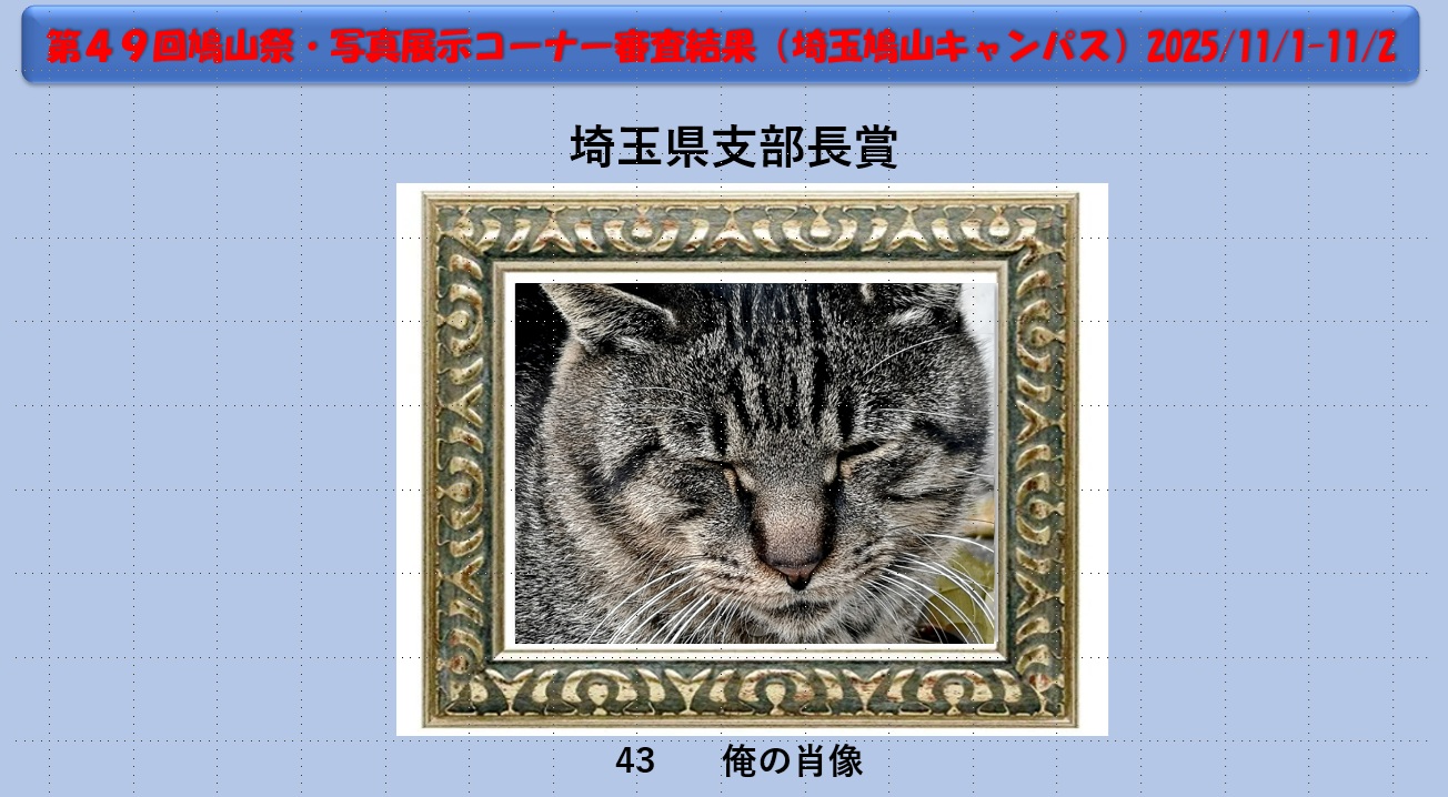 東京電機大学埼玉支部がおこなったフォトコンテストの受賞作