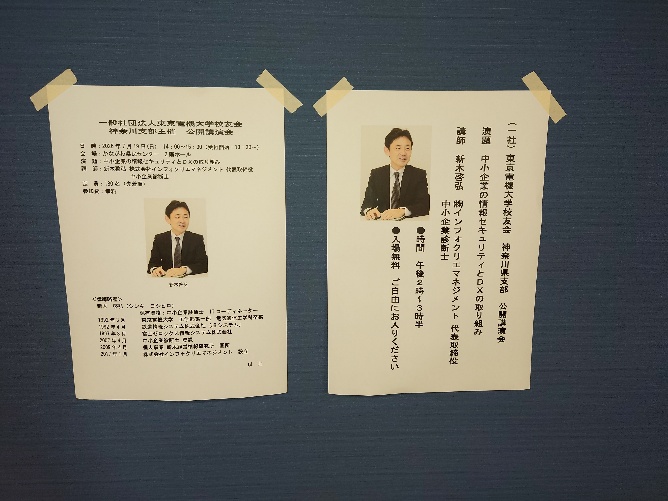 東京電機大学神奈川県支部令和8年度公開講演会のポスター