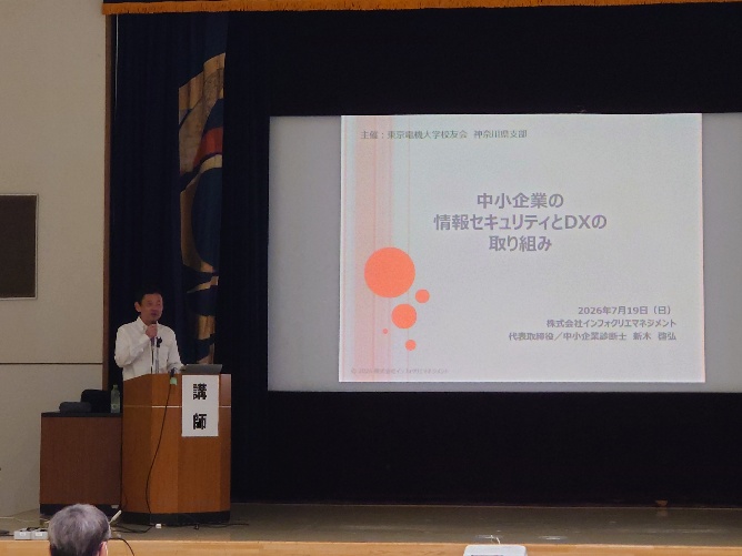 東京電機大学神奈川県支部令和8年度公開講演会のオープニング