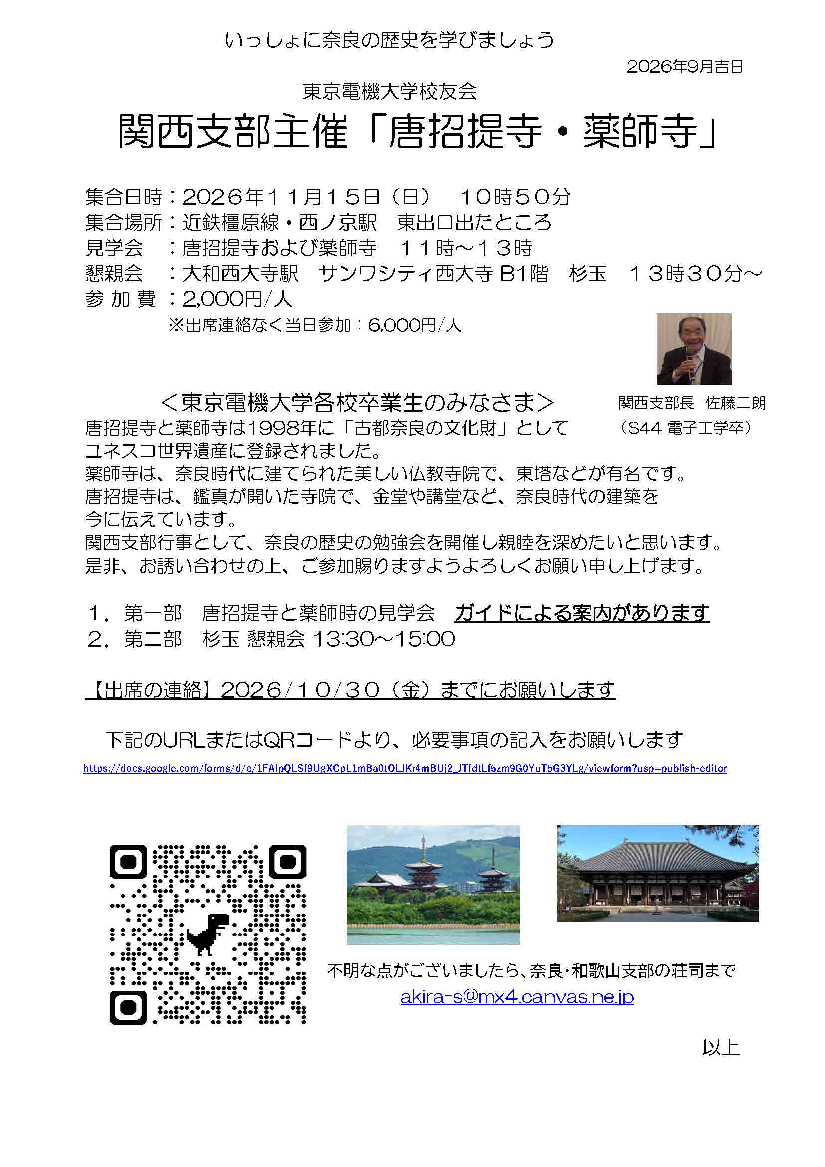 案内】関西支部 奈良見学会_デジタルチラシ